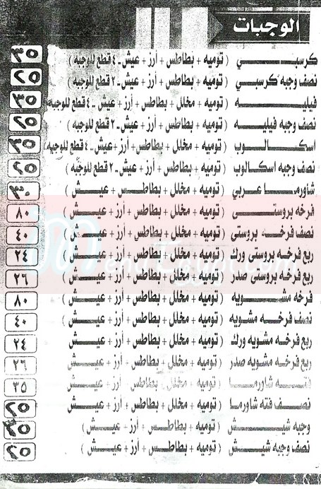 Bawabet-Dimashq-Faisal menu